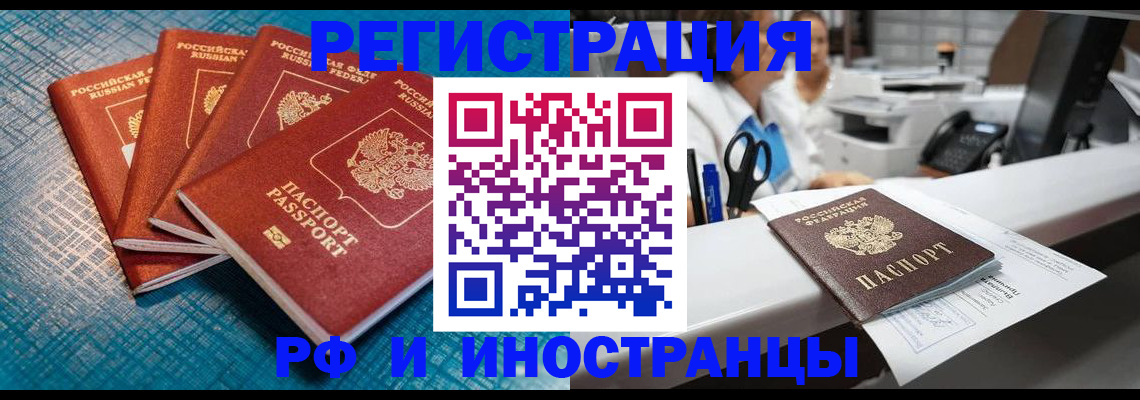 прописка регистрация в Усмани