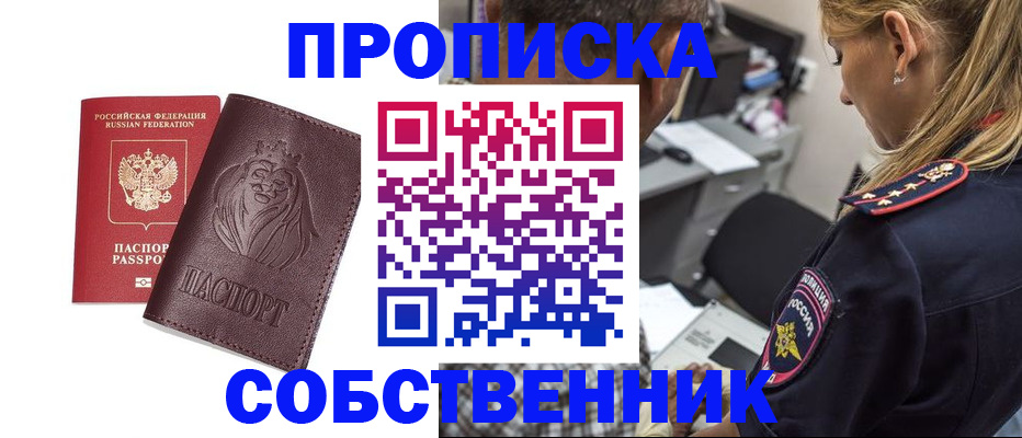 прописка для военкомата в Усмани