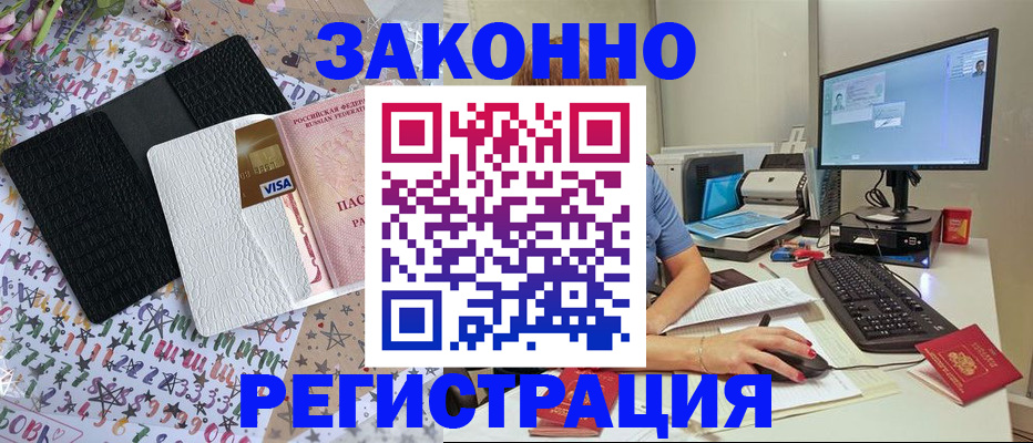 где прописаться в Усмани