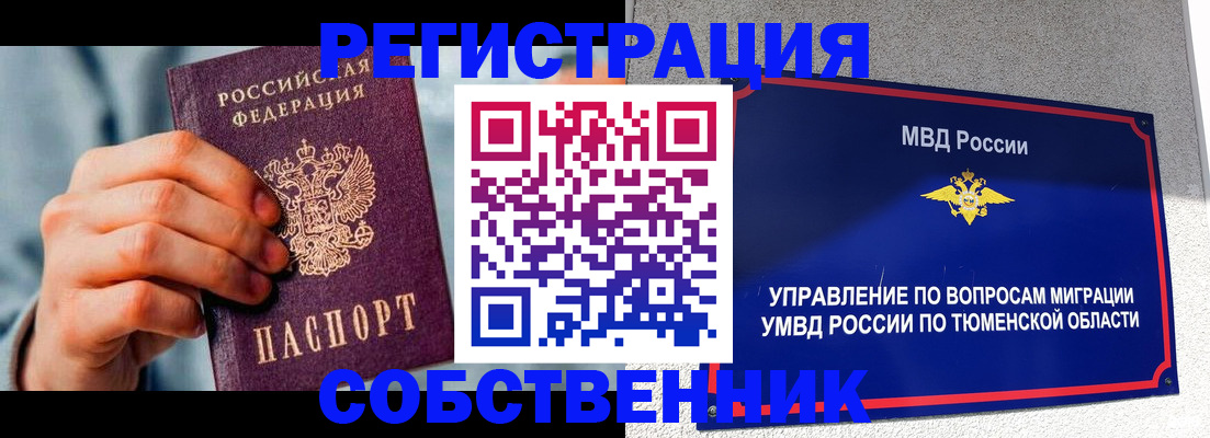 временная регистрация купить в Усмани