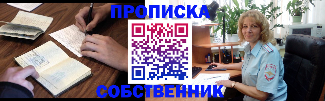 прописка регистрация в Усмани