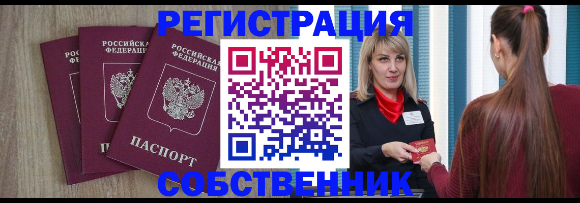 прописка для работы в Усмани