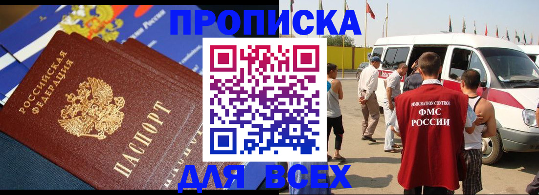 временная регистрация купить в Усмани